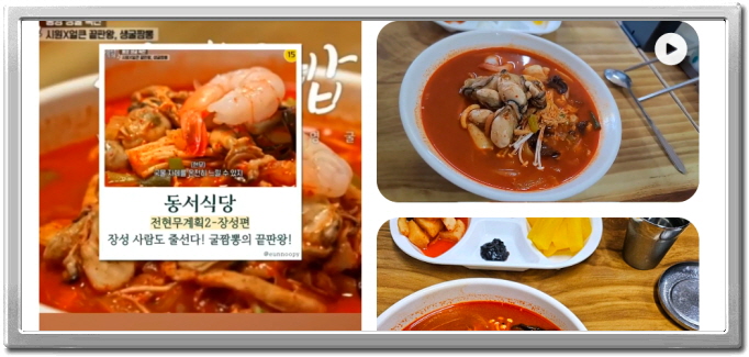 전현무계획2 장성 생굴짬뽕 후기