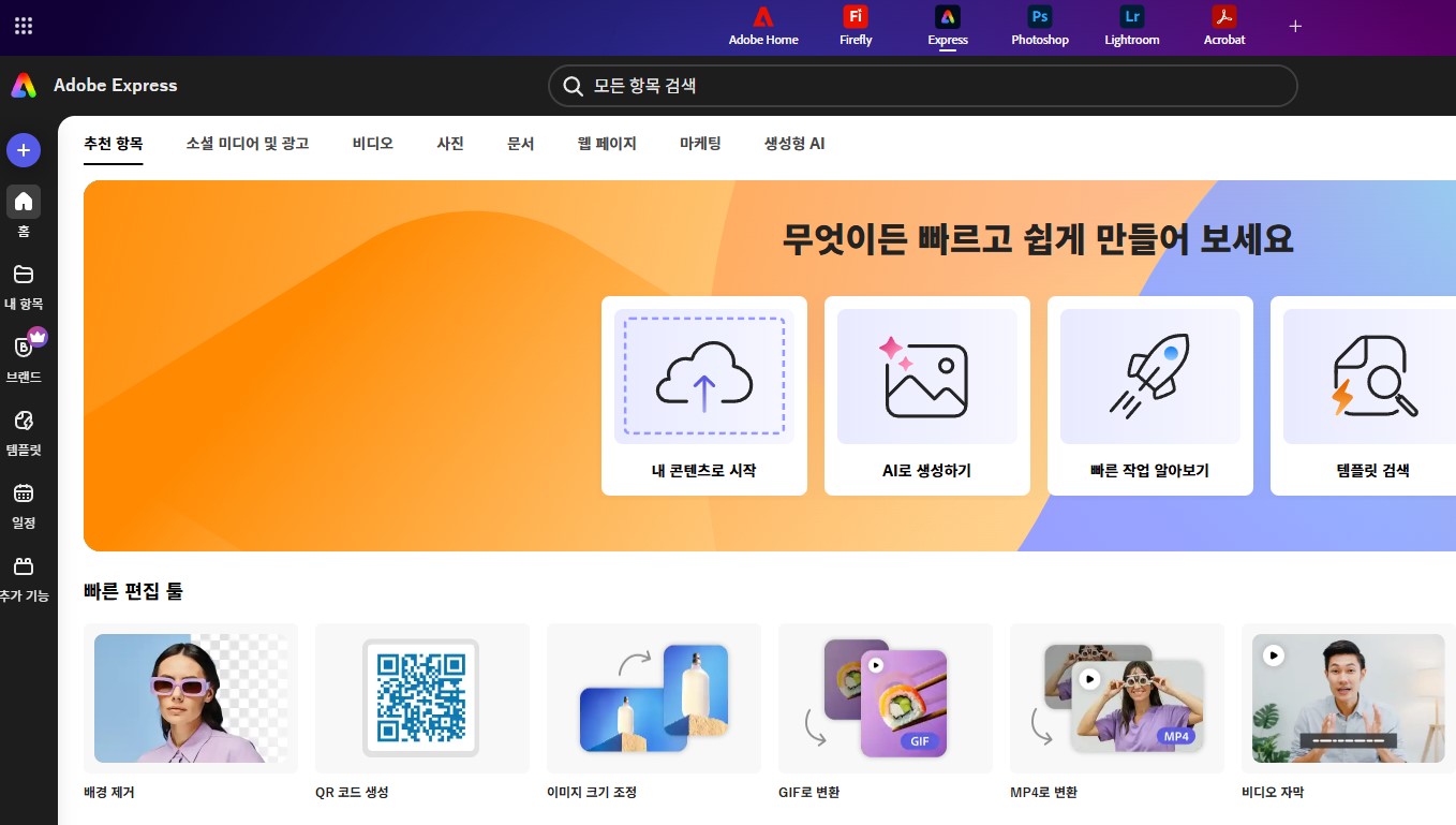 어도비-익스프레스-메인화면