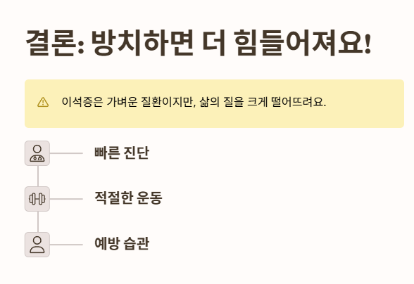 이석증&#44; 방치하면 더 힘들어져요!