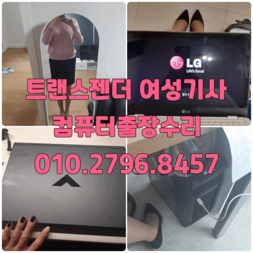 방배동 컴퓨터수리