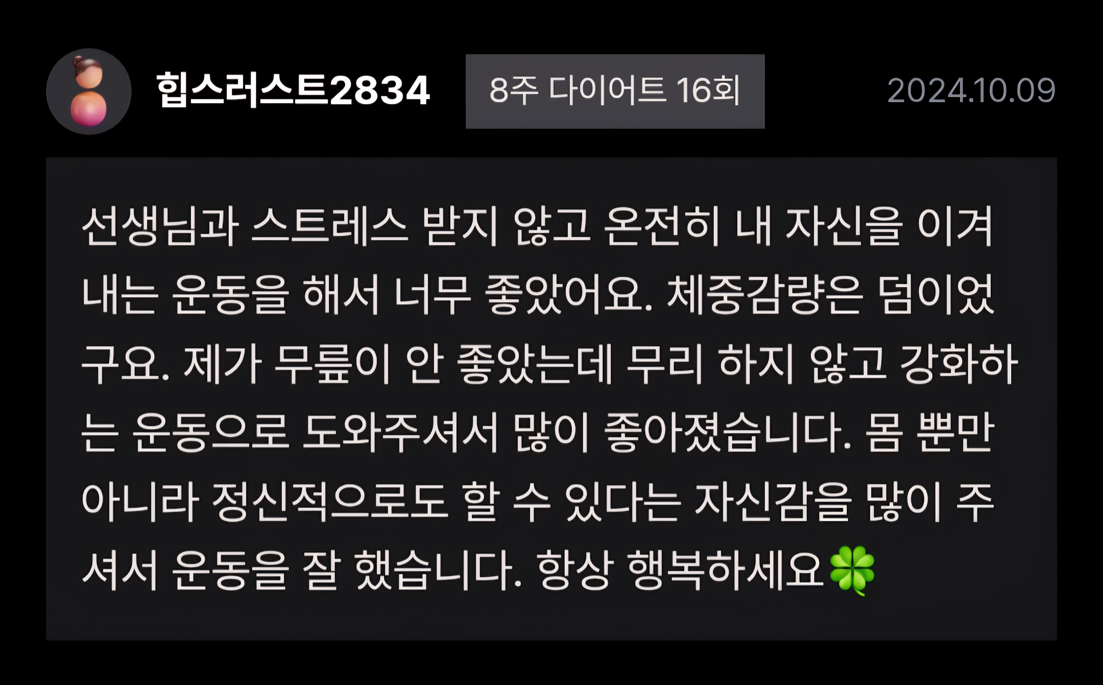 짐박스 이지언트레이너 PT 후기