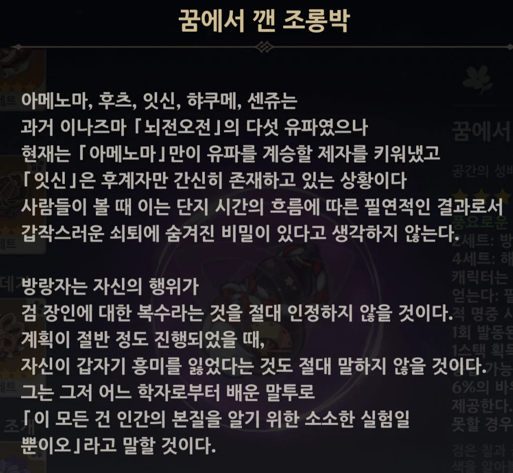 꿈에서 깬 조롱박 성유물 스토리