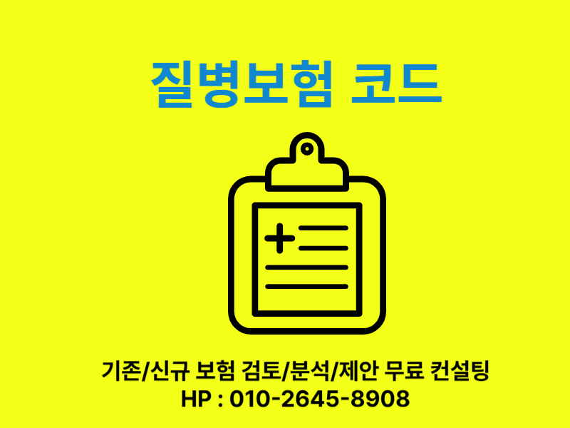 질병보험코드