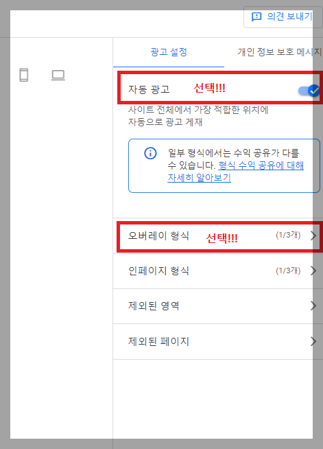 애드센스 전면 광고 빈도 설정해서 수익 대박나기