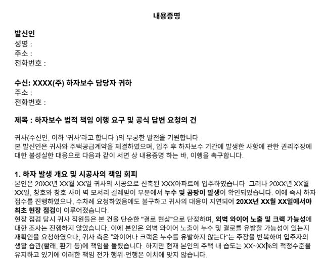내용증명의 작성
