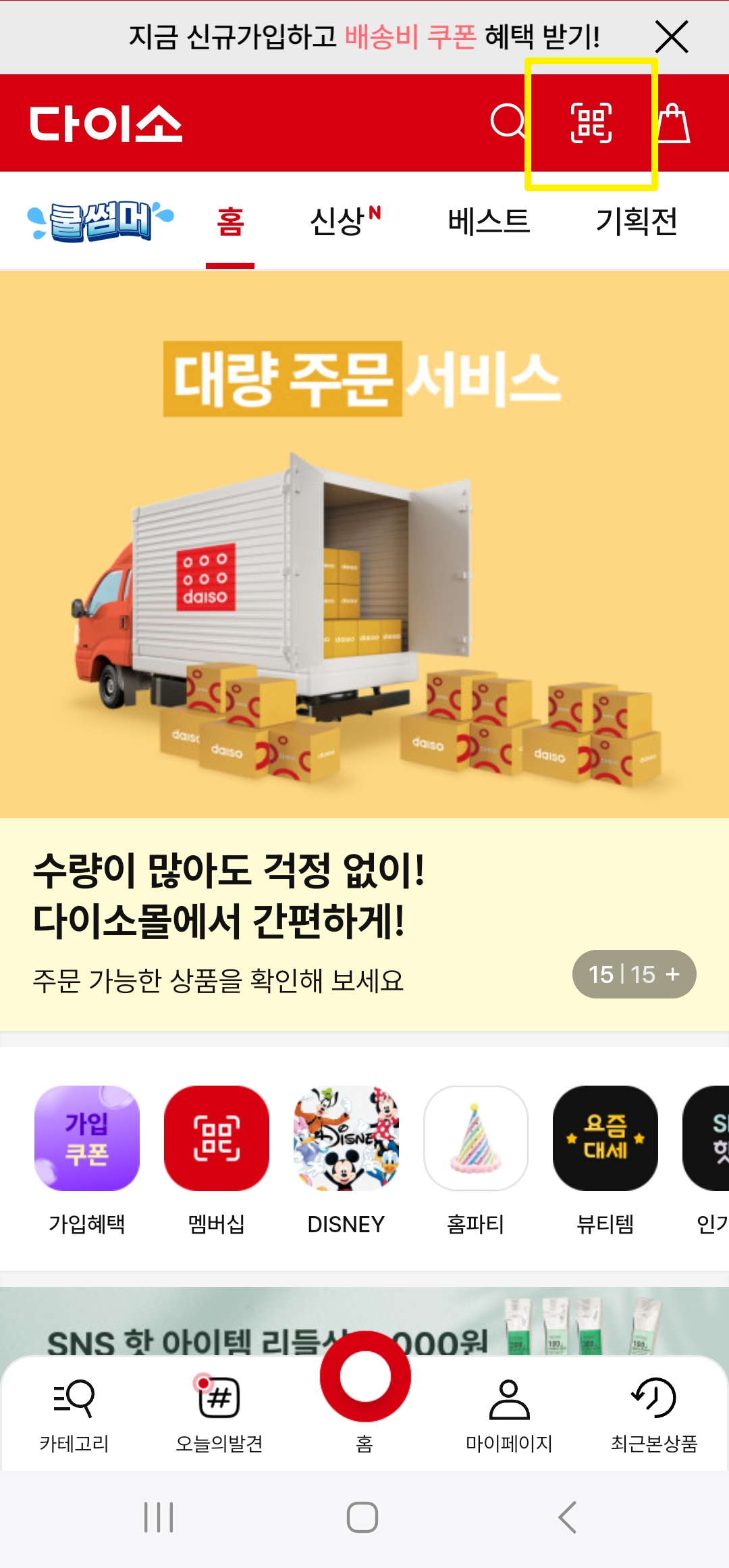 다이소 재고조회 방법 - 다이소몰 모바일 앱