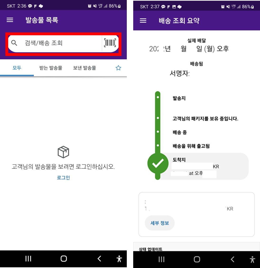 모바일-페덱스-Fedex-배송조회-화면