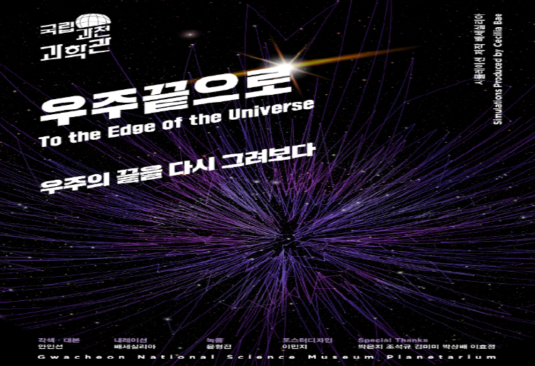 창원 과학체험관