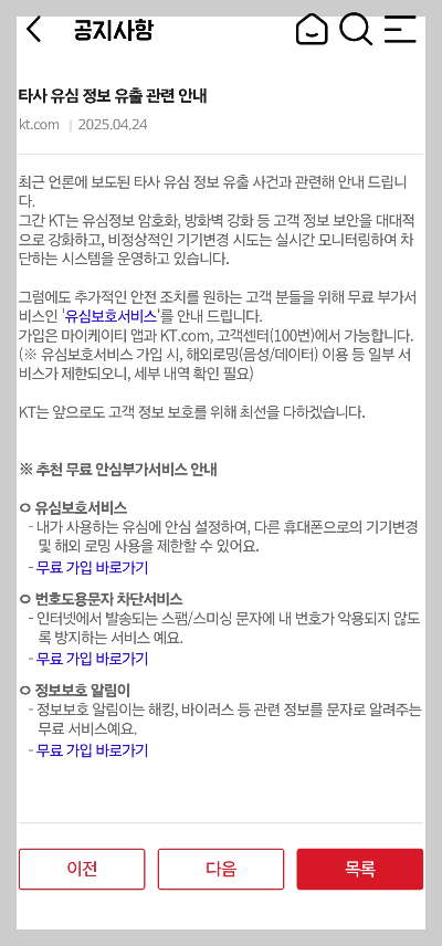 KT앱 공지사항 화면