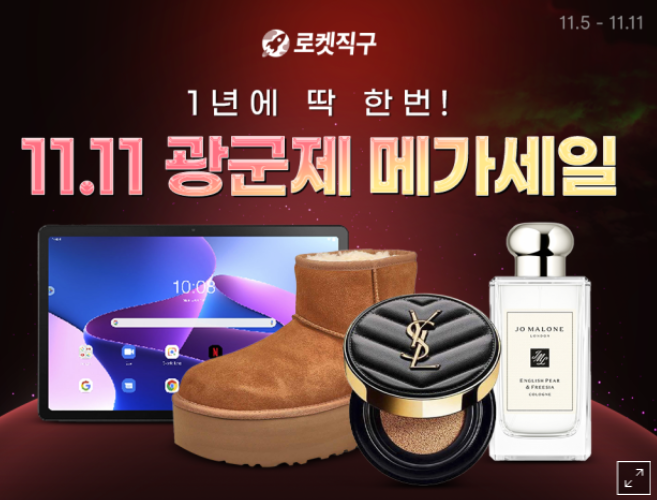 쿠팡 광군제