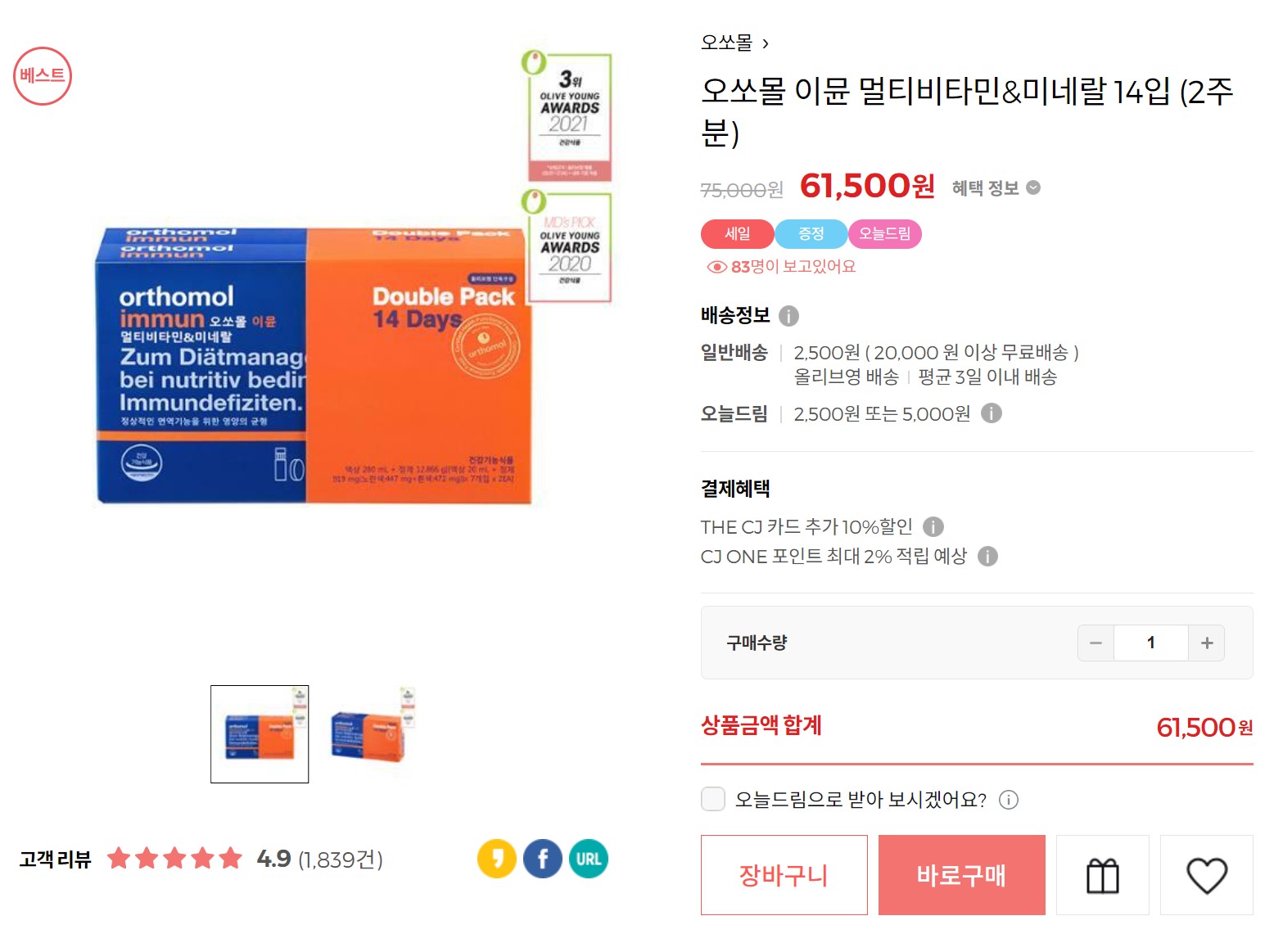 올리브영추천템