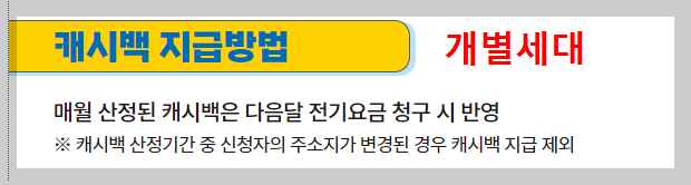 한전 에너지 캐시백 신청