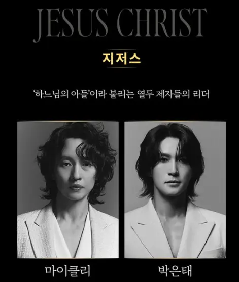 2024 뮤지컬 지저스 크라이스트 수퍼스타 할인 티켓 오픈