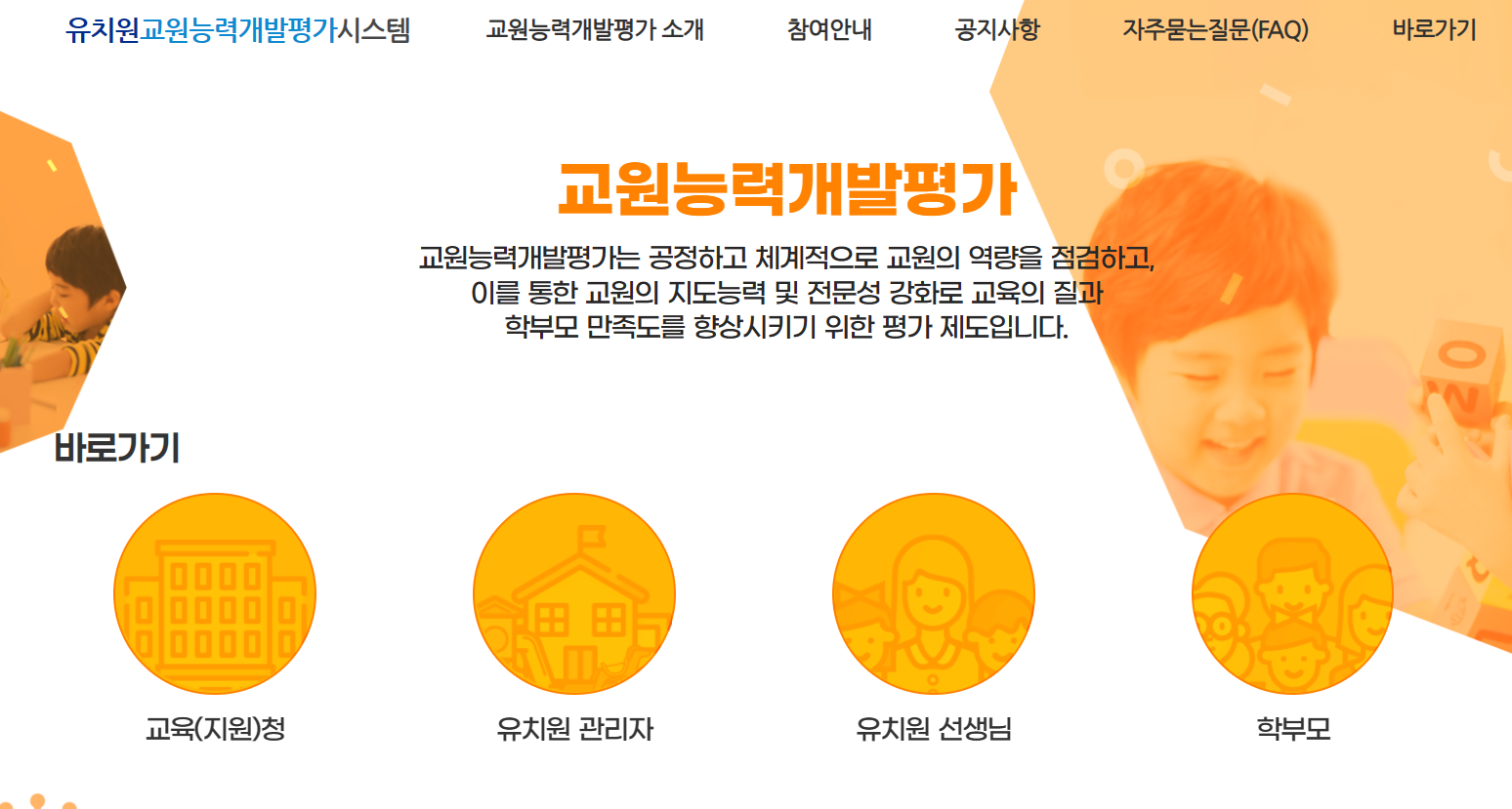 유치원 교원능력개발평가 시스템