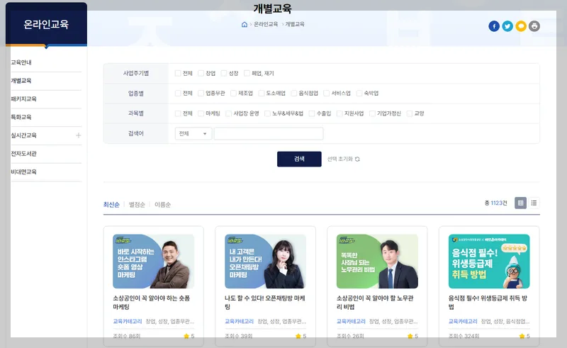 소상공인지식배움터 전자도서관