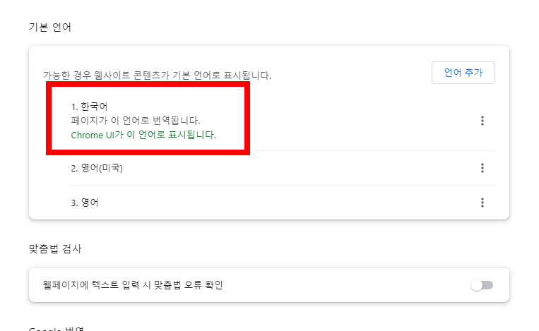 크롬 브라우저 사용설정