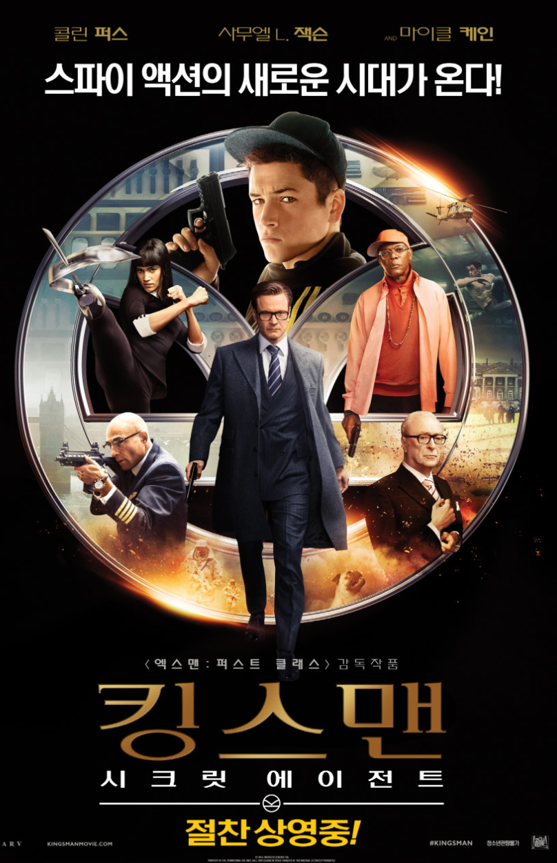 킹스맨 시크릿 에이전트