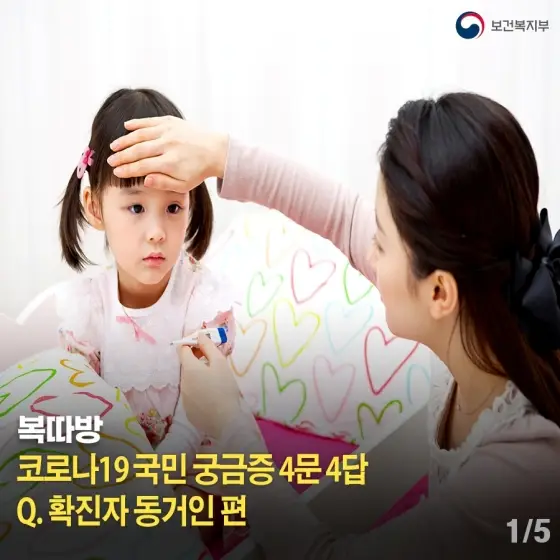 코로나 오미크론 확진자 가족 자가격리 생활수칙