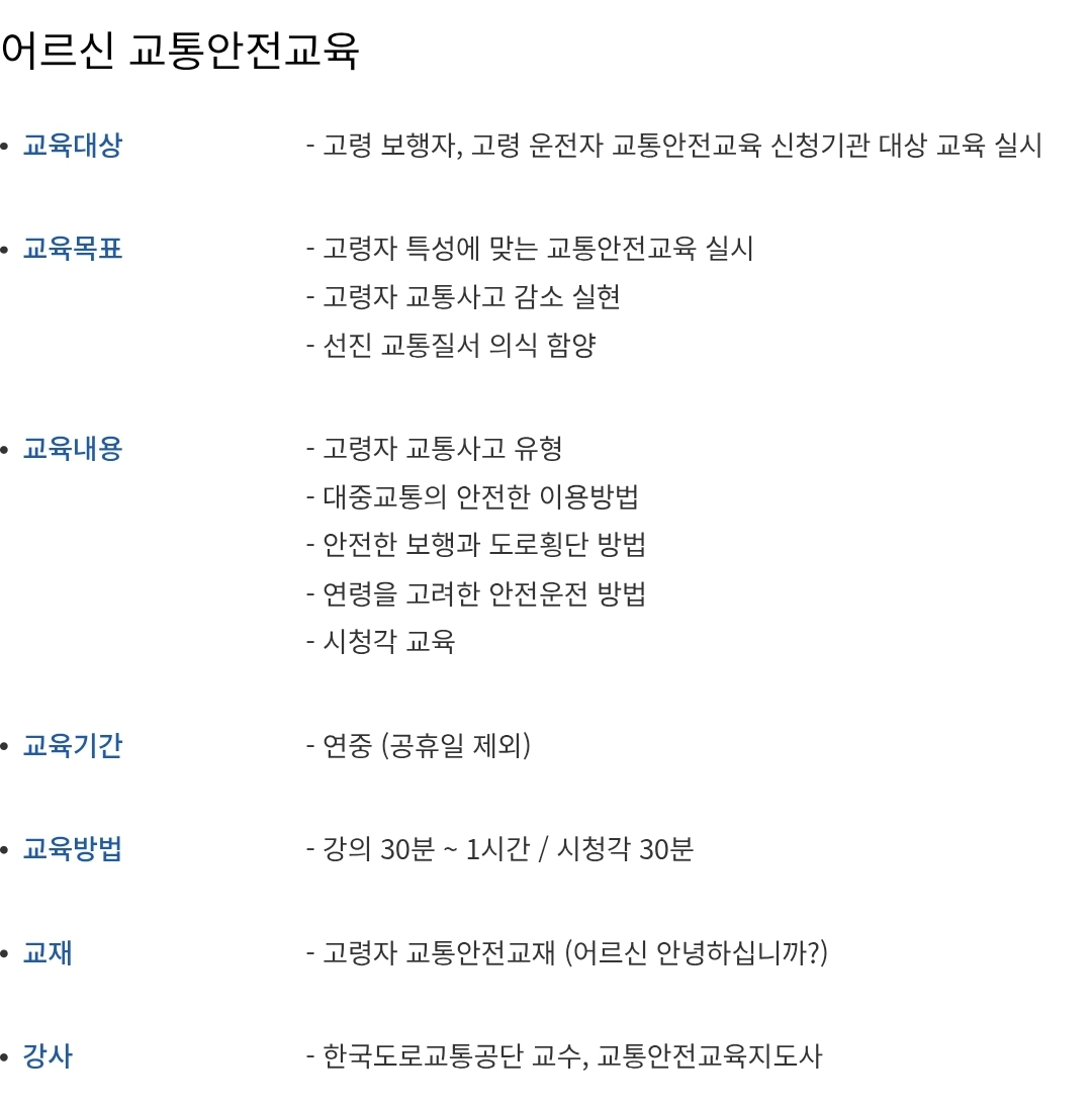 어르신 교통안전교육 대상, 내용, 교육시간 등 안내