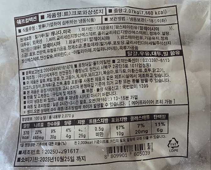 인덕션 호환 와플팬과 크로와상 생지