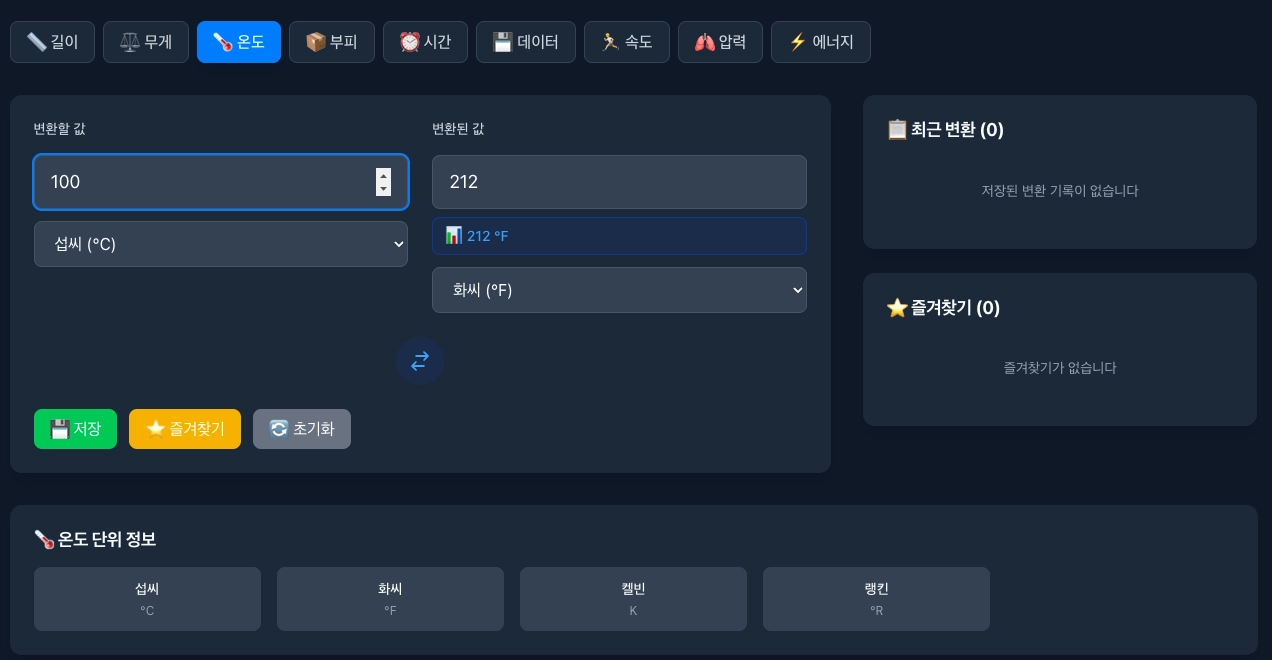 MowaTool 단위변환기에서 온도 변환하는 화면