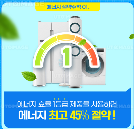 에너지소비효율 1등급이