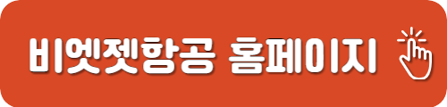 비엣젯항공 고객센터 홈페이지