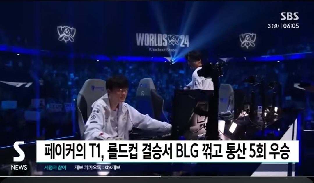 24 롤드컵 우승 T1