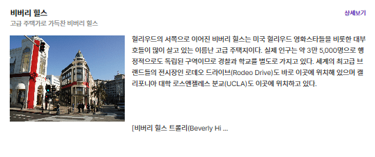비버리 힐스