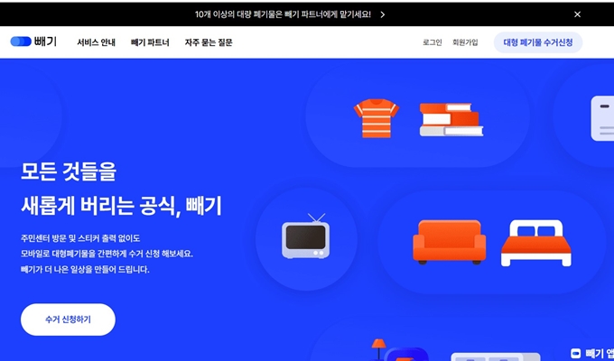 버리기 전문 사이트 빼기 홈페이지 화면