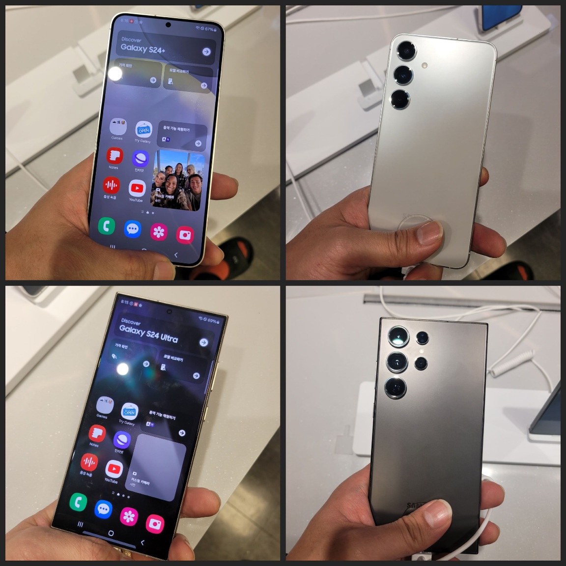 갤럭시 S24+와 울트라