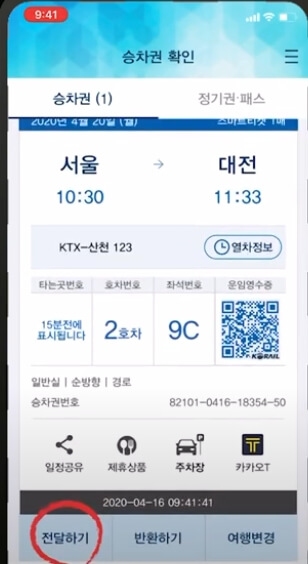 입석에서 좌석 전환 절차 안내 이미지