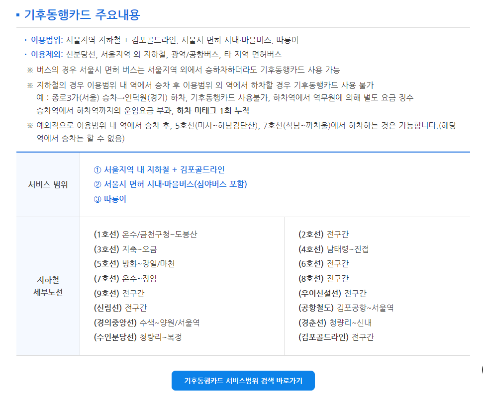 기후동행카드-구매-신청-혜택-설명글