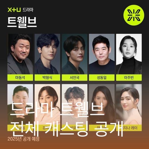 트웰브 관련 사진 첨부