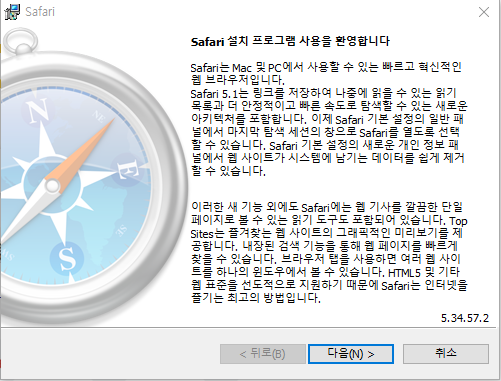 윈도우10 사파리 웹브라우저 설치방법 캡처 2