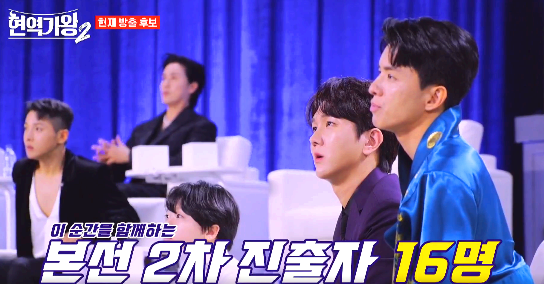 현역가왕 2