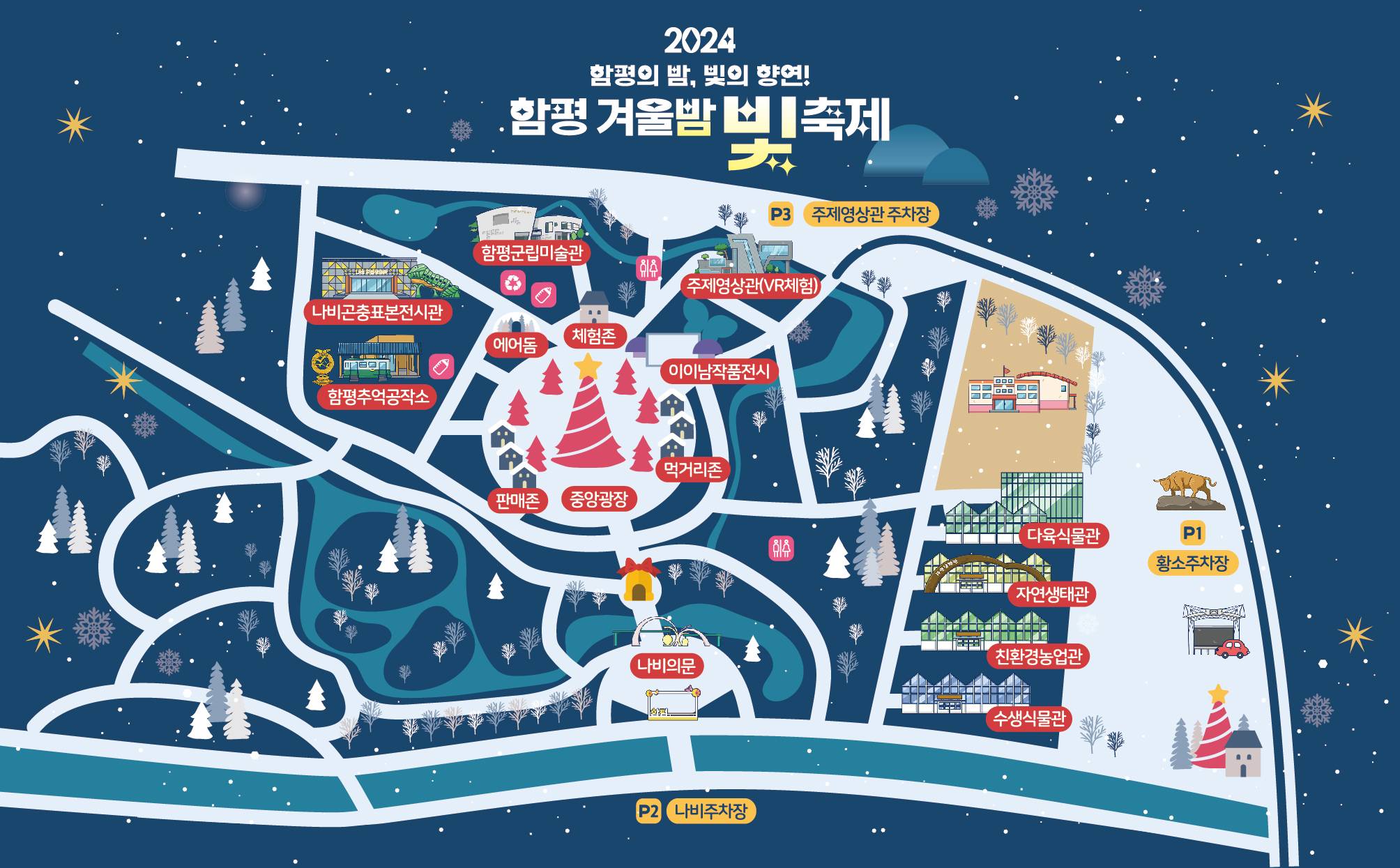 함평 겨울밤 빛축제 행사 약도