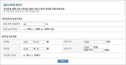아파트 양도세 계산