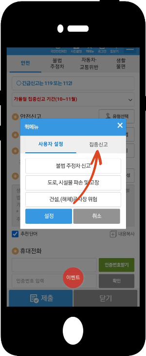 안전신문고 포상금 모바일 신고 100만원 받으세요