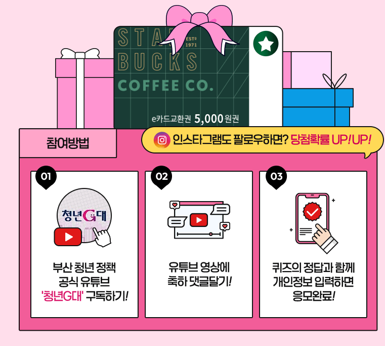 인스타그램 이벤트 공지