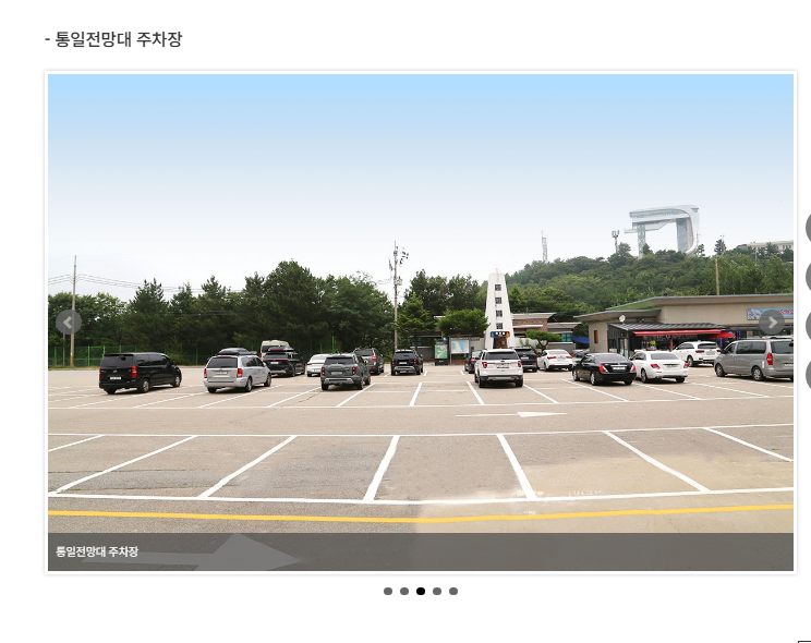 고성 통일전망대 출입절차