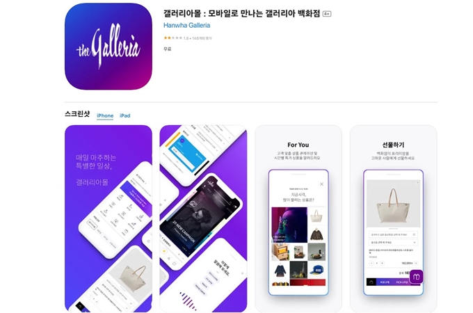 갤러리아 백화점 어플 (iOS)