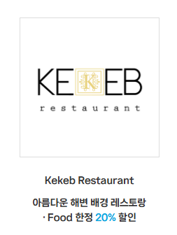 발리&바탐 제휴처 할인 혜택