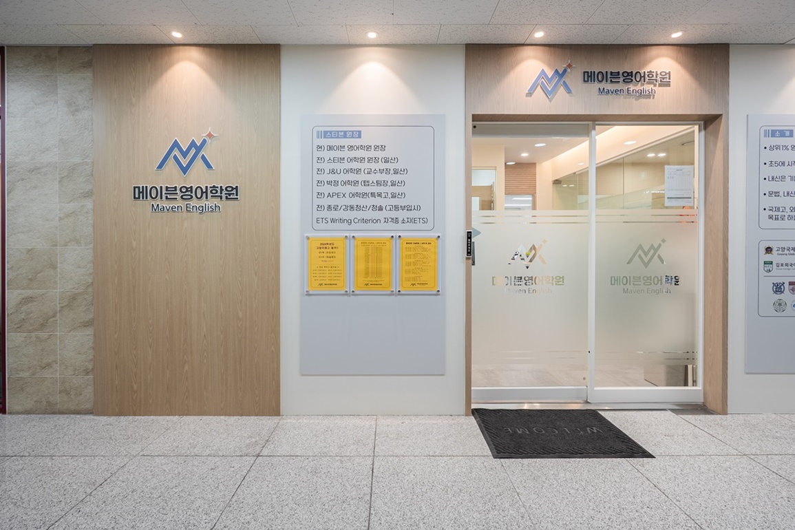 학원입구인테리어
