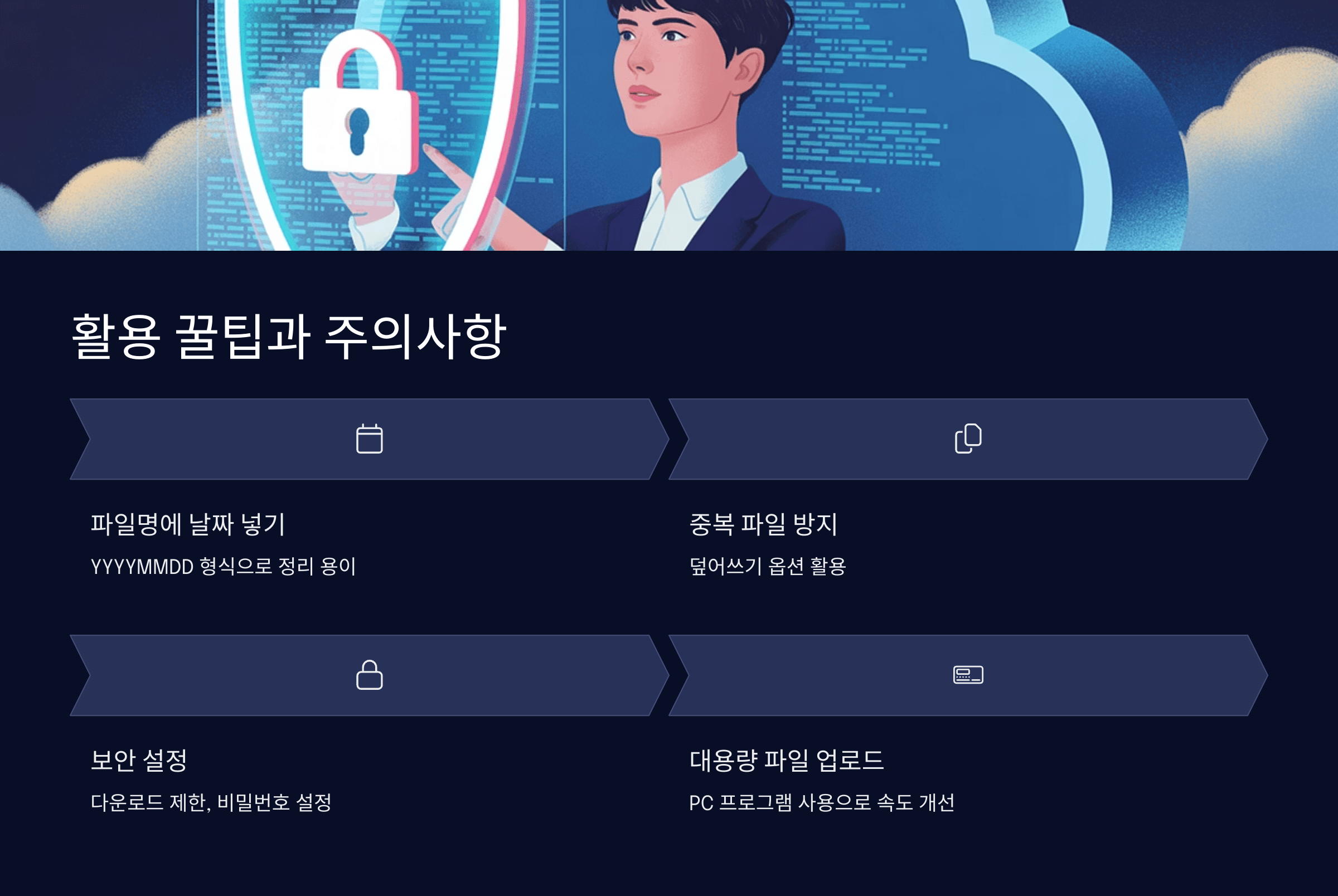 활용 꿀팁과 주의사항