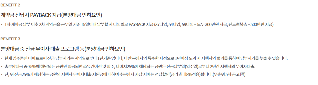 분양대금 인하요인