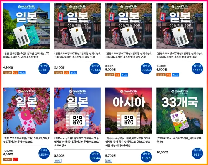 오키나와-심카드