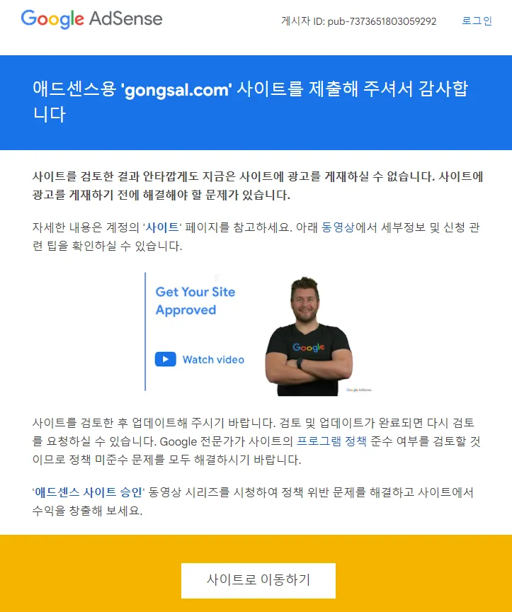 메일-애드센스-거절-사유
