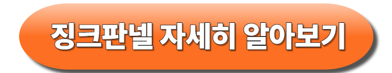 징크판넬