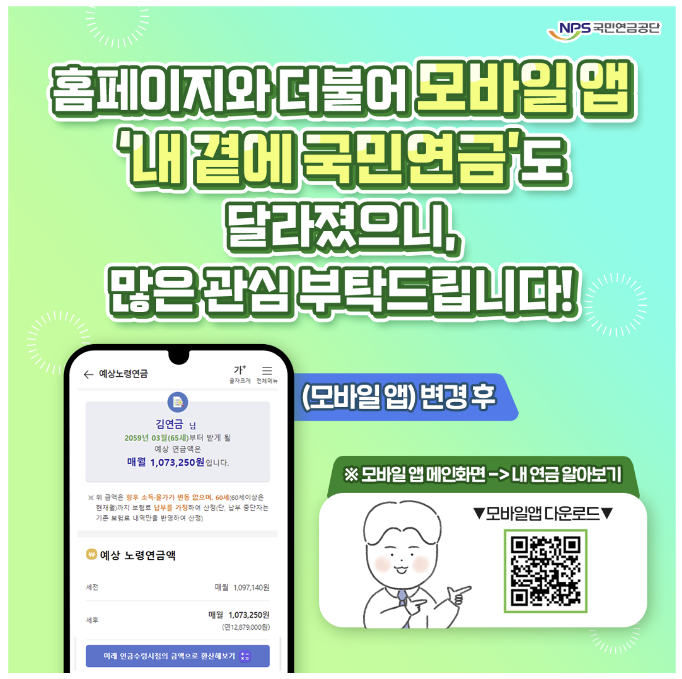 국민연금 예상수령액 알아보기 (feat. 클릭한번이면 끝)